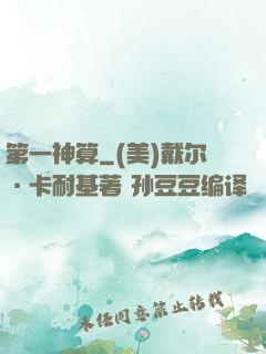 第一神算